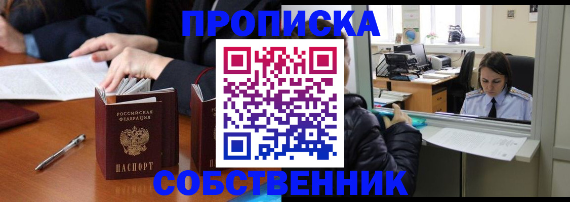 временная регистрация для всех в Муроме