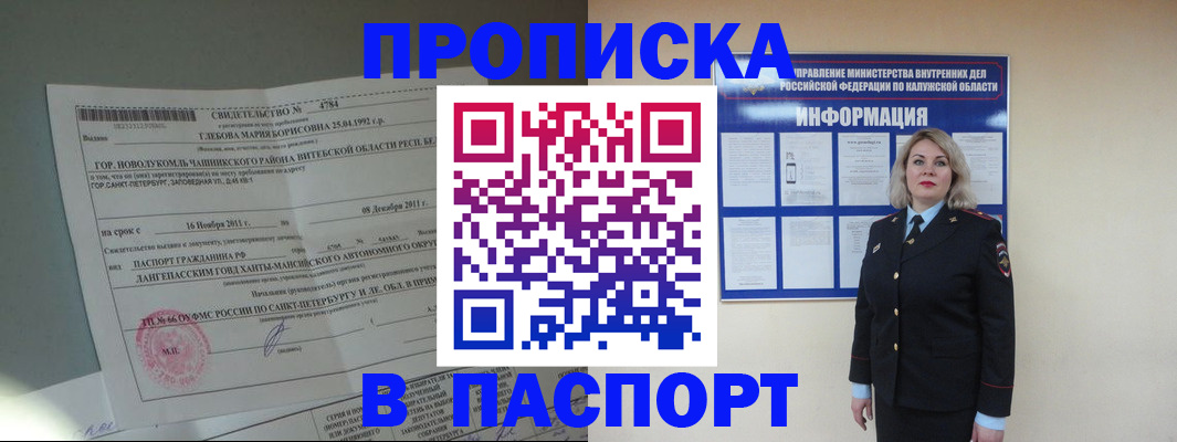 временная прописка в Муроме